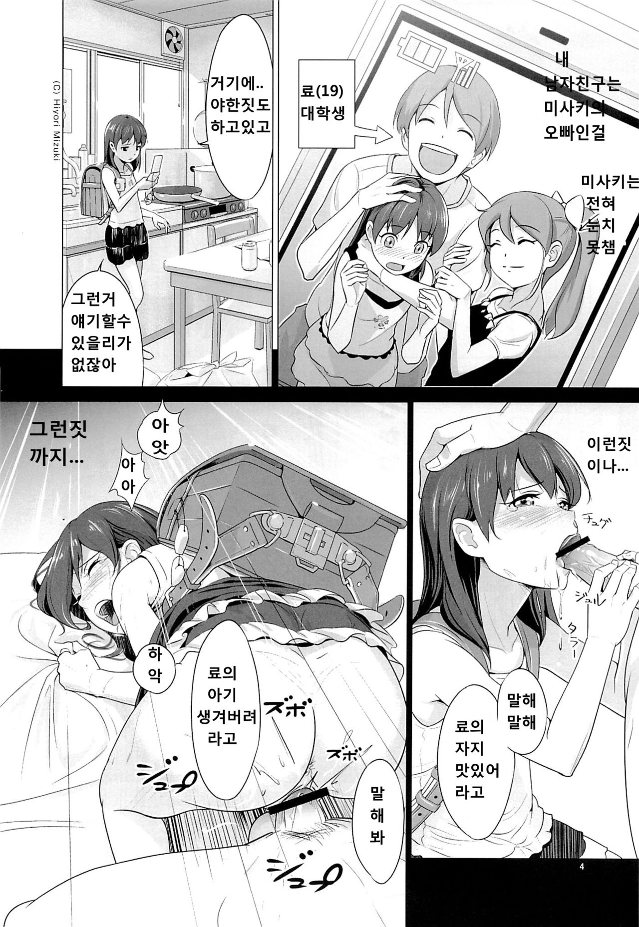 Suku-Mizu Syndrome page 5 full
