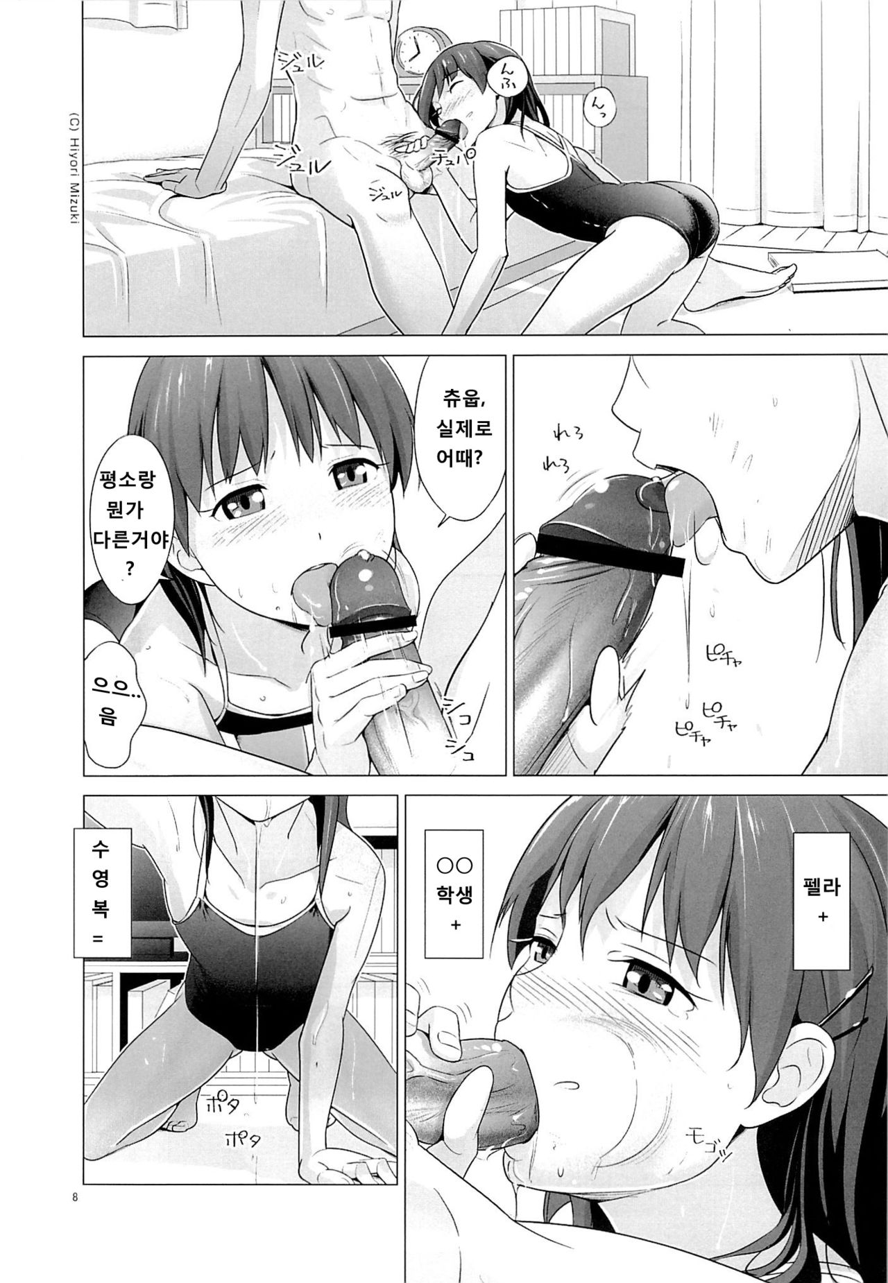 Suku-Mizu Syndrome page 9 full