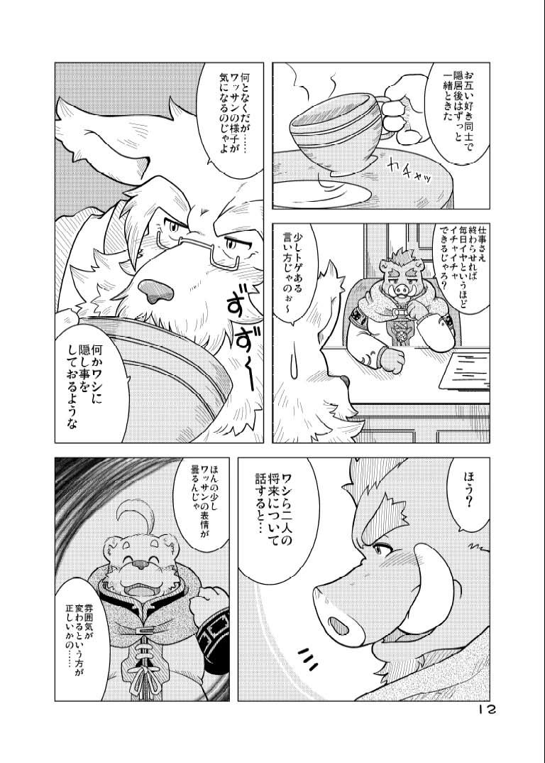 Hoshiyomi no Inu Tsukihami no Kuma 4 page 11 full