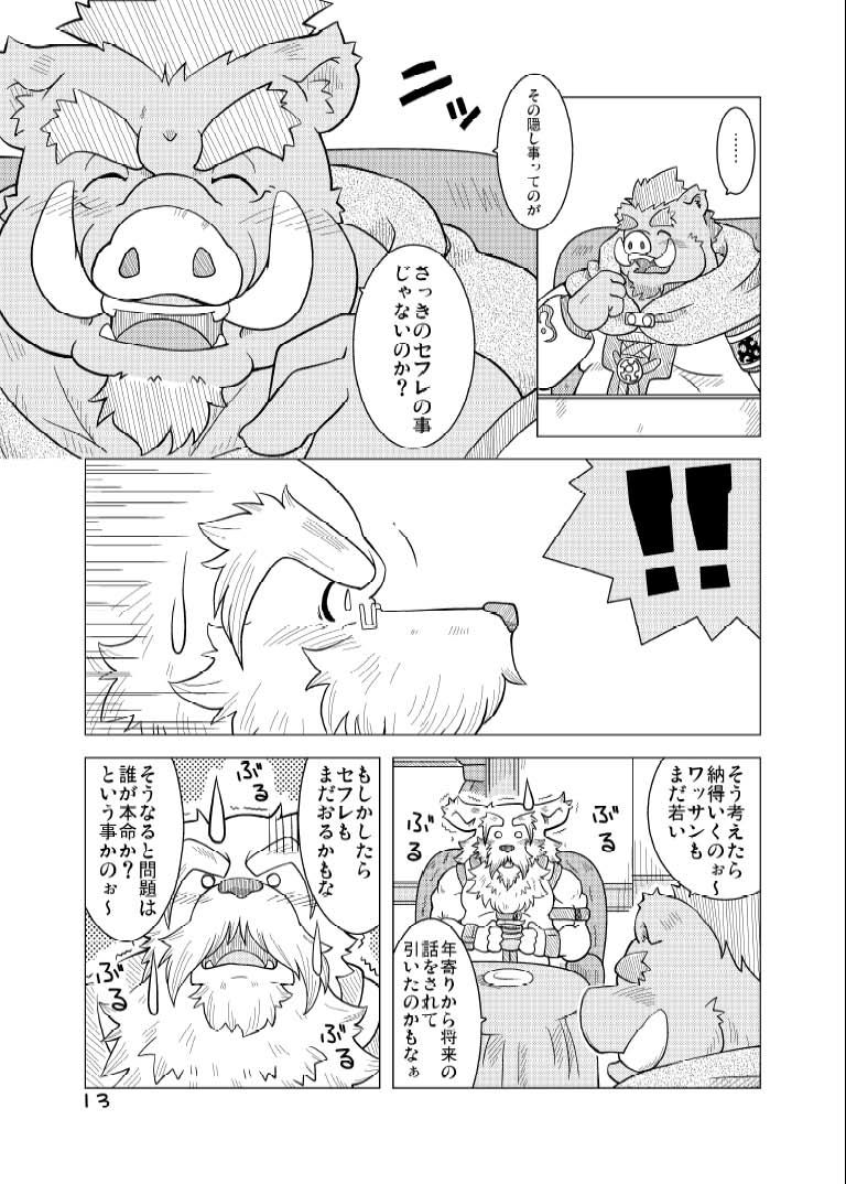 Hoshiyomi no Inu Tsukihami no Kuma 4 page 12 full