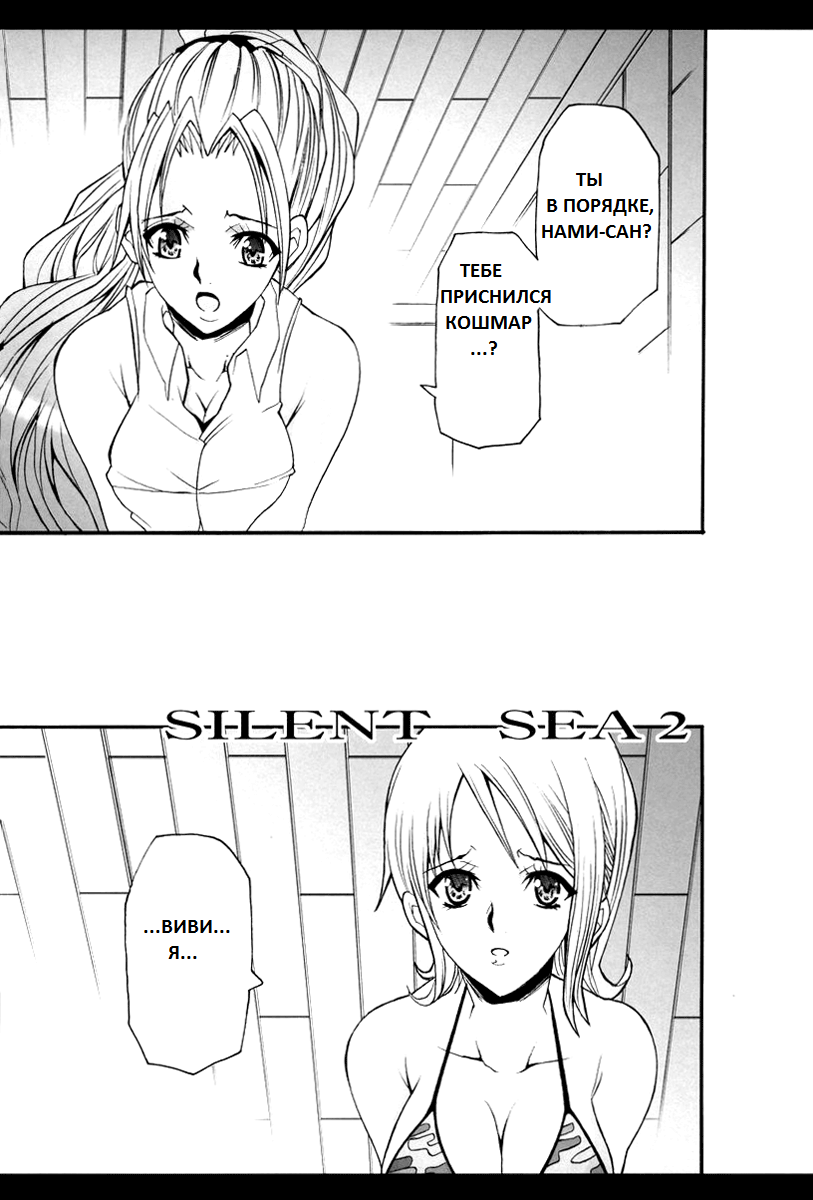SILENT SEA vol. 2 page 6 full
