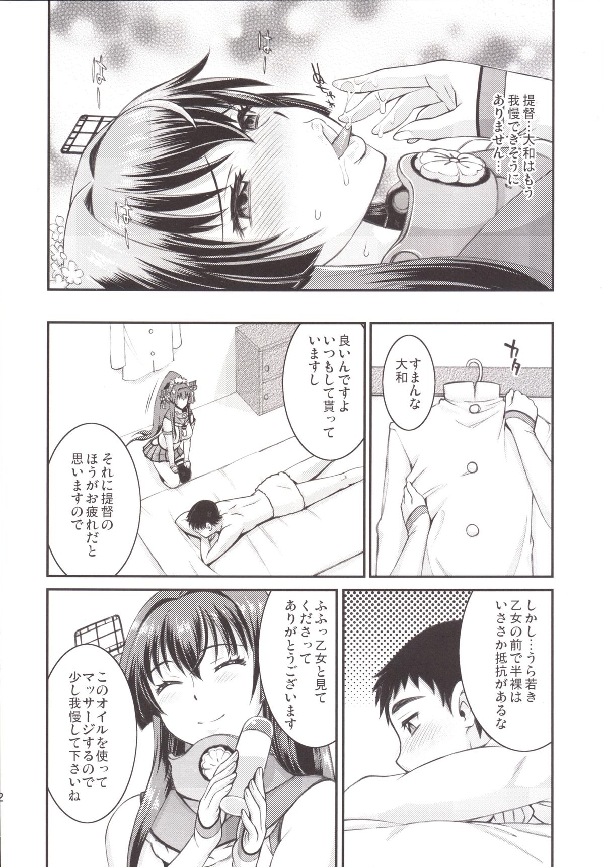 Yamato Nadenade Shikoshiko page 11 full