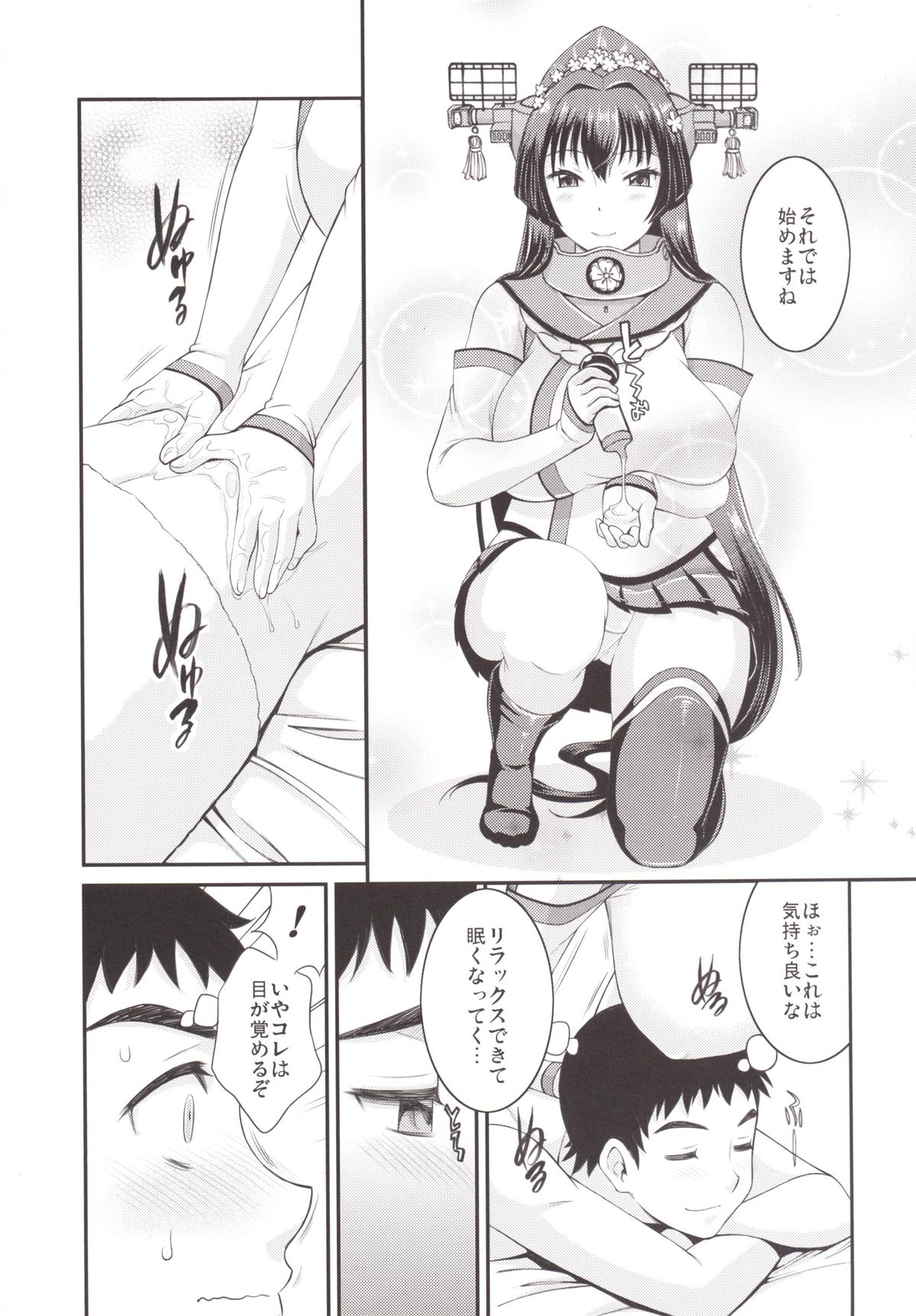 Yamato Nadenade Shikoshiko page 12 full