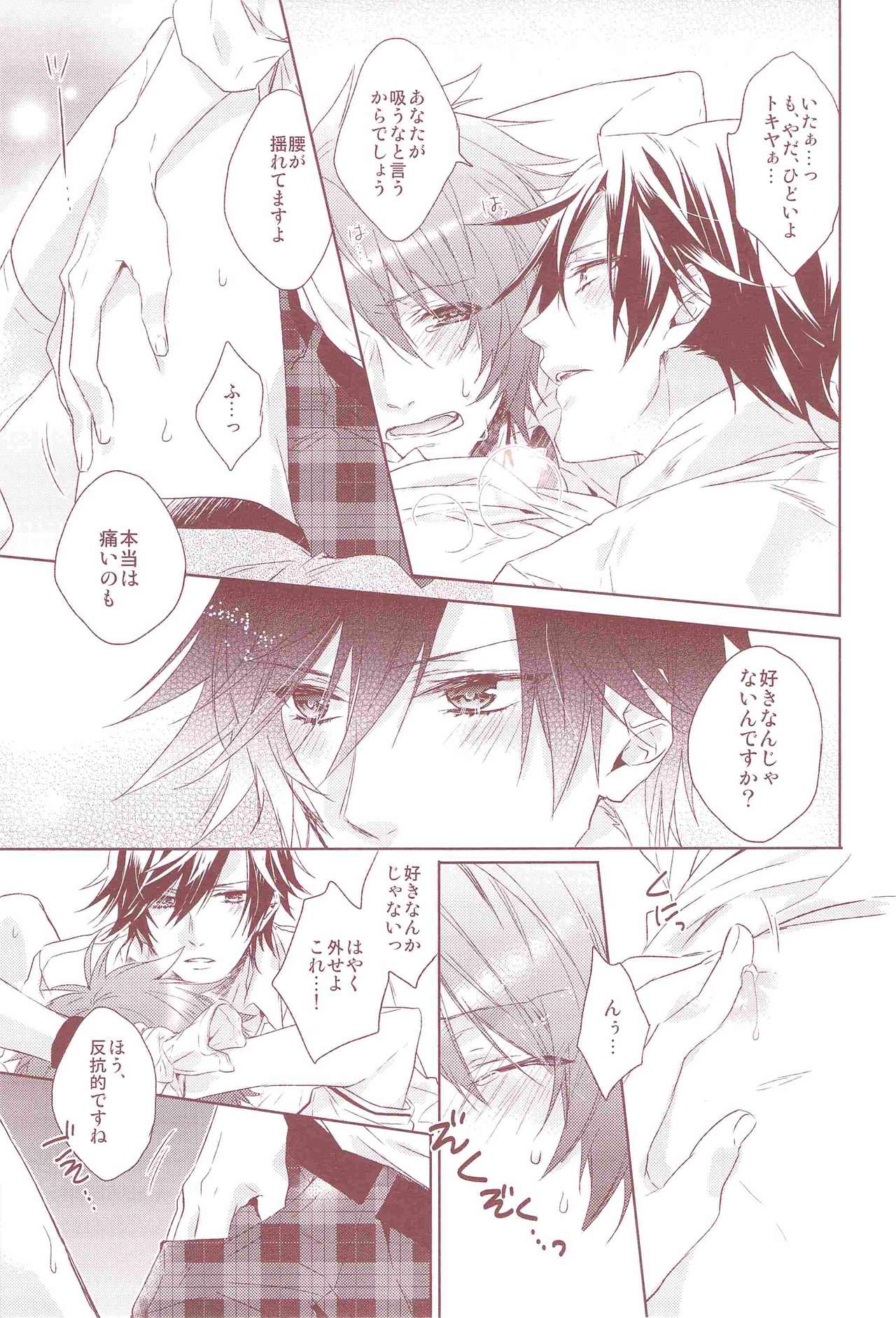 Ookami Shounen page 12 full