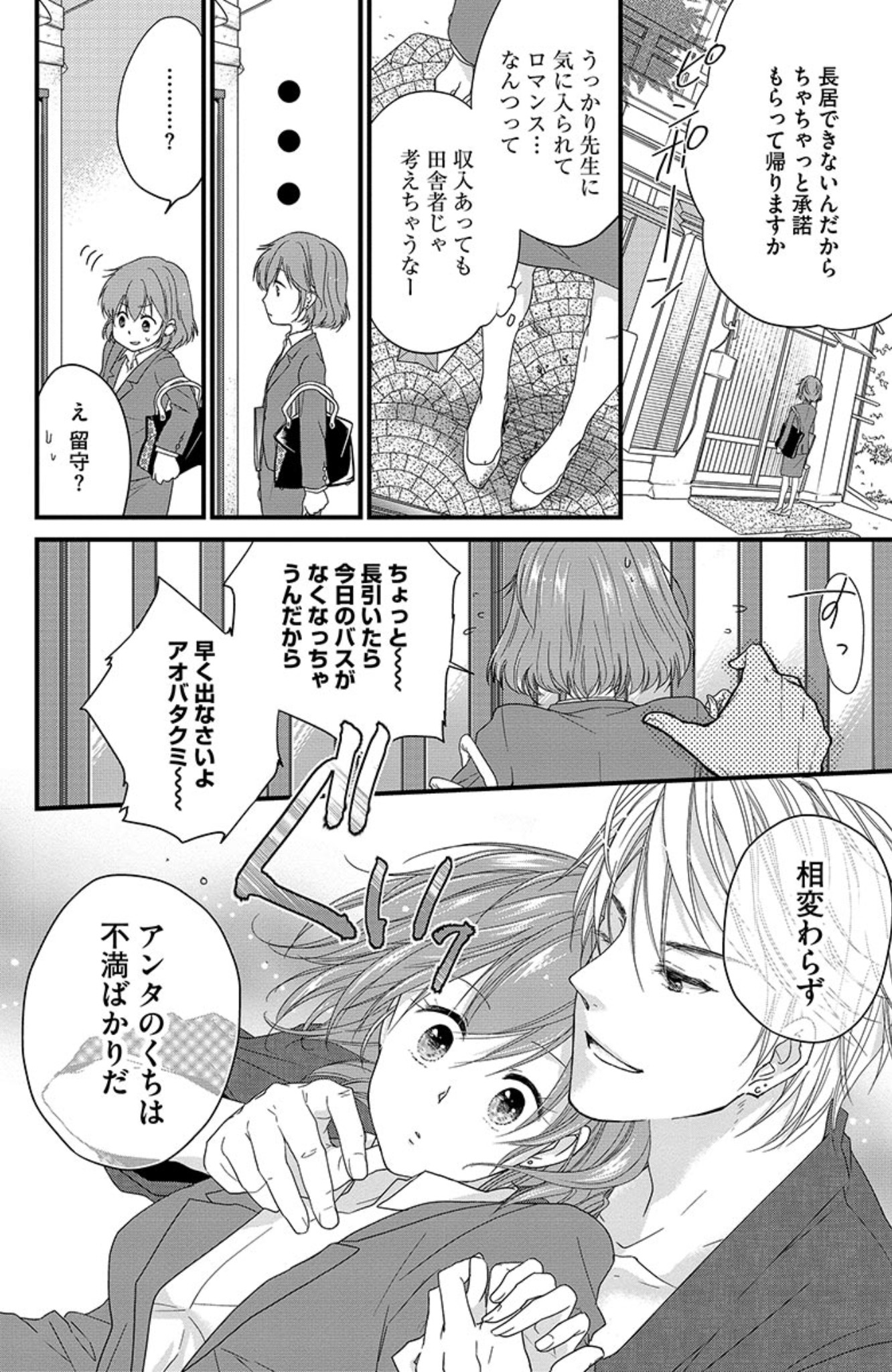 Kichiku Sensei no Aidorei page 11 full