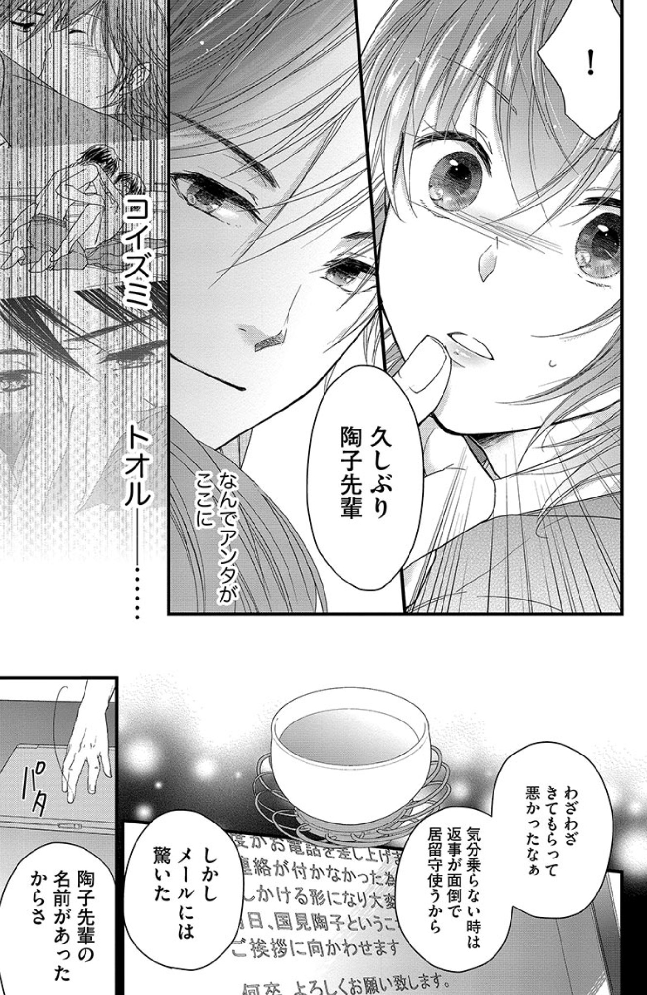 Kichiku Sensei no Aidorei page 12 full
