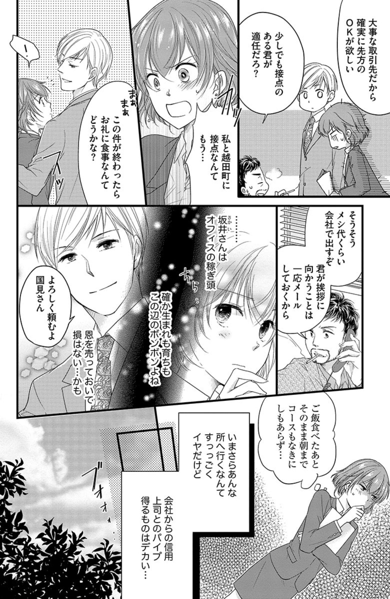 Kichiku Sensei no Aidorei page 7 full