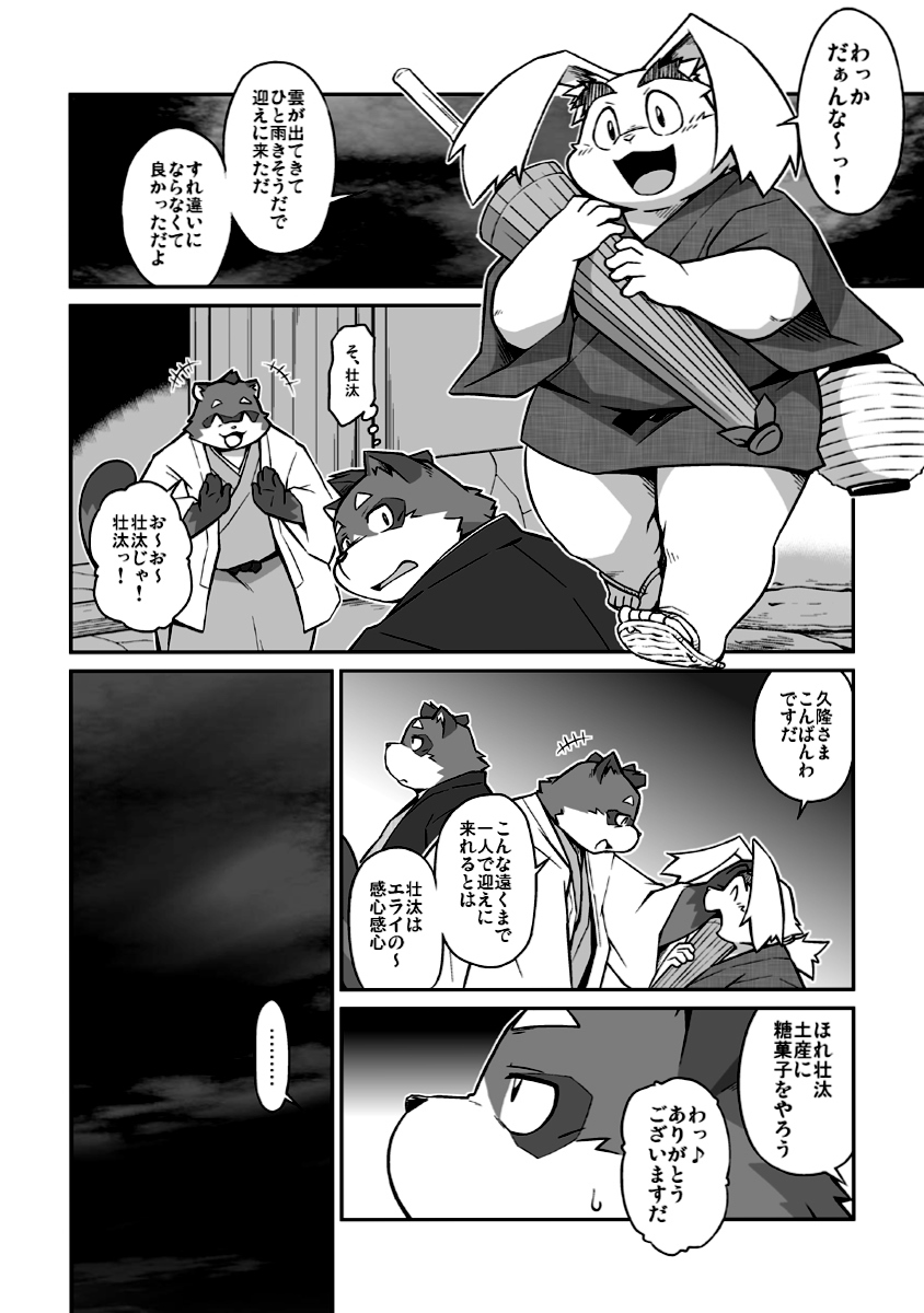 Usagi to Tanuki to Kimono no Hon Tsuki page 11 full