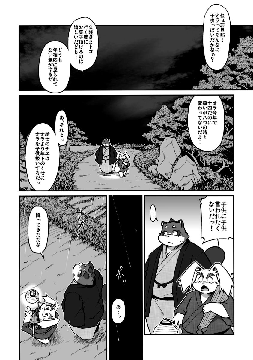 Usagi to Tanuki to Kimono no Hon Tsuki page 12 full