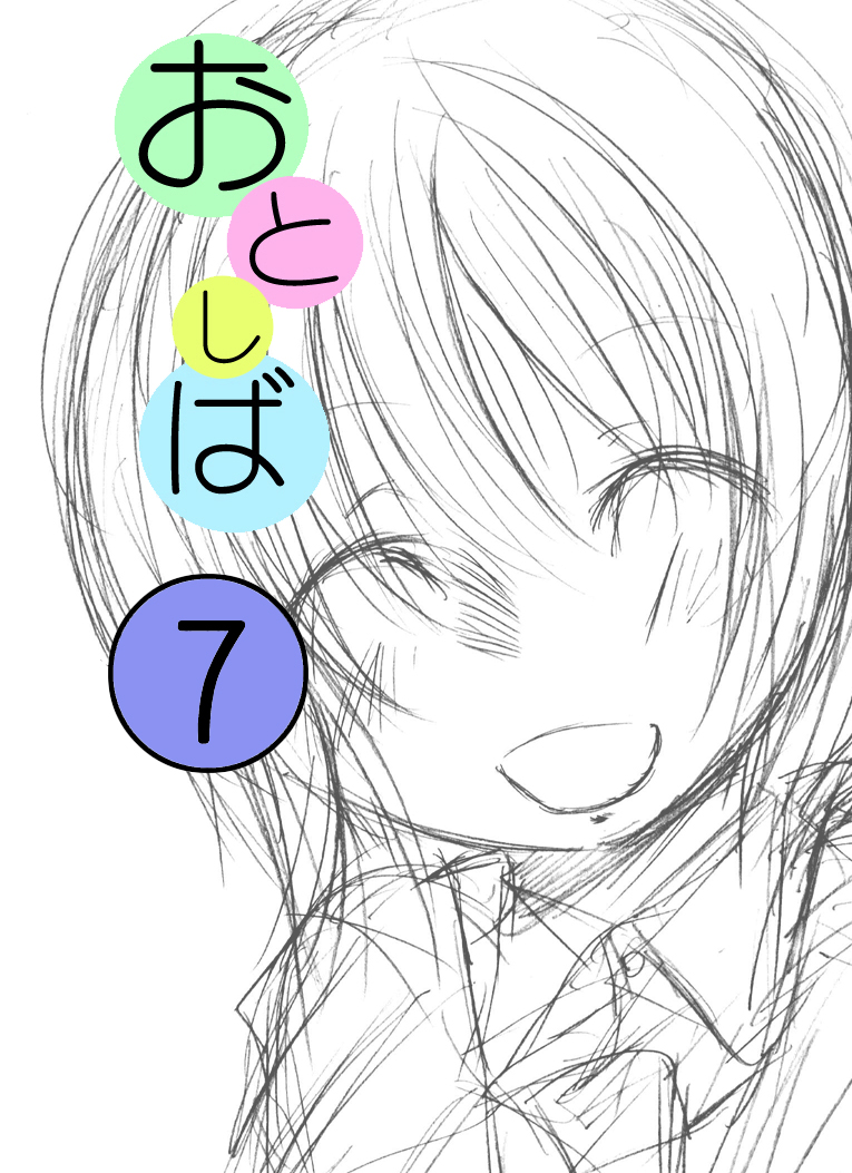 Otonashiku Oniichan ni Shibararenasai! The End! page 2 full