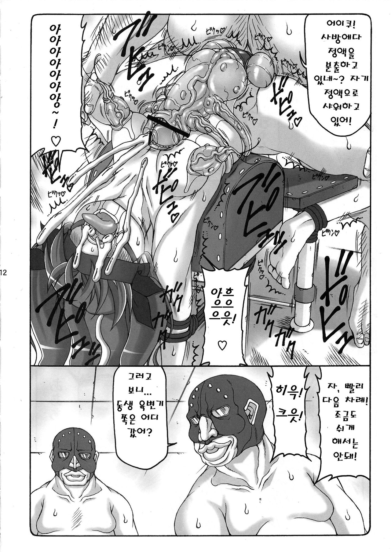 Kotori 9 page 11 full