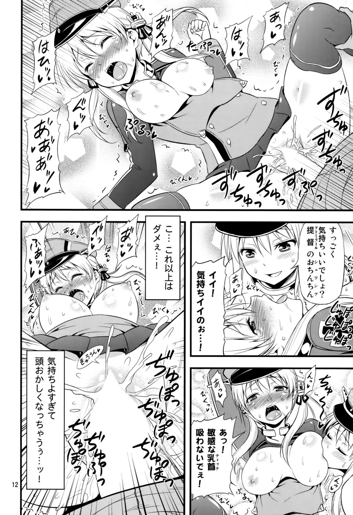 KanColle! 5 ~Bismarck to Prinz ga Iki Makuri Mugen Zecchou de Danke!~ page 11 full