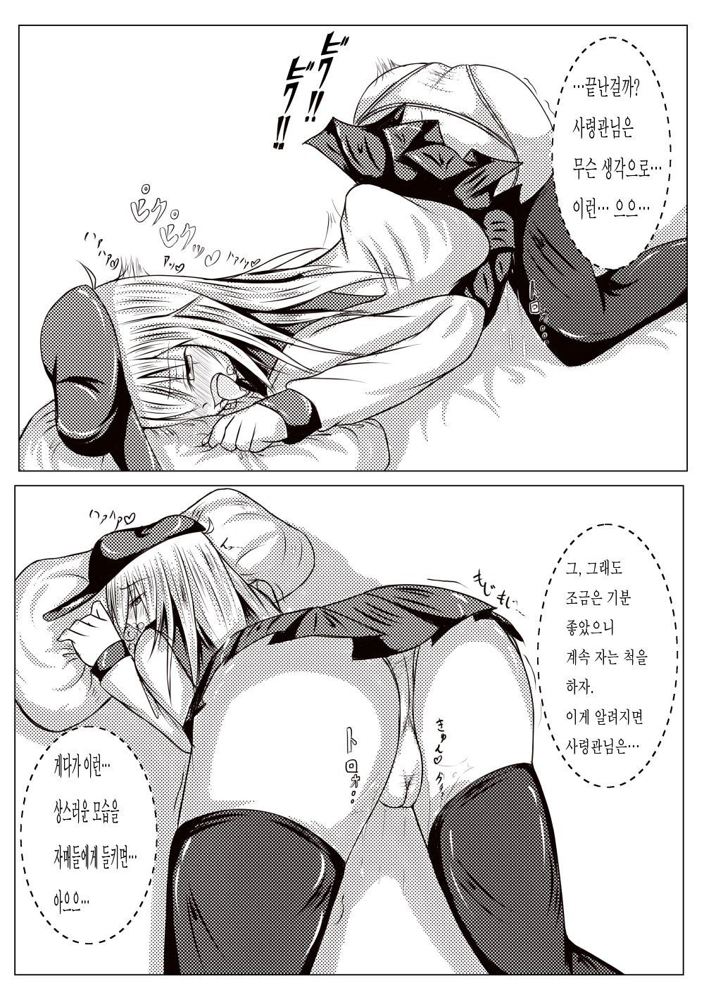 Hibiki wa Nete Iru You Desu page 5 full