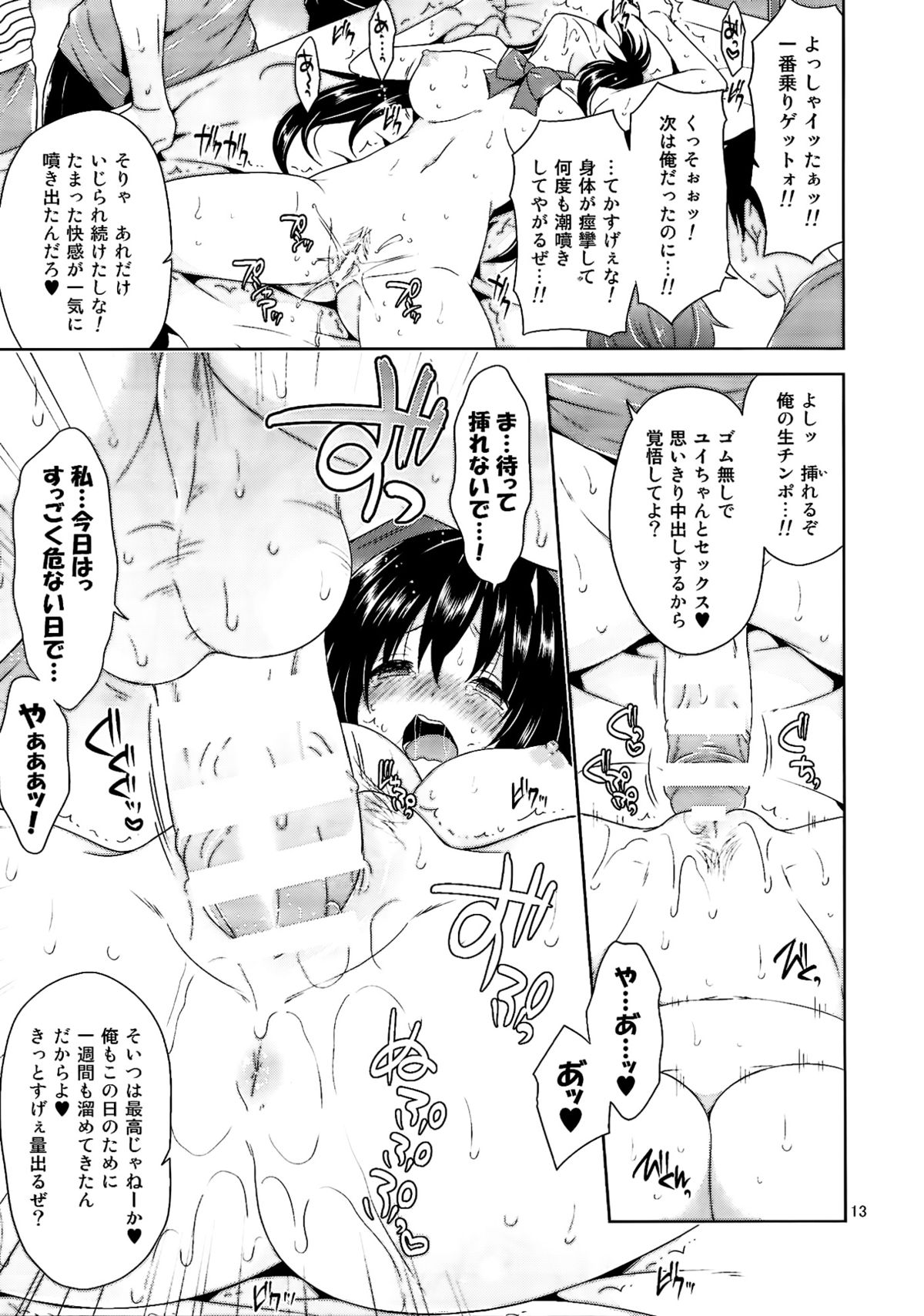 Eronama Idol Kotegawa - Rankou Off-kai page 12 full