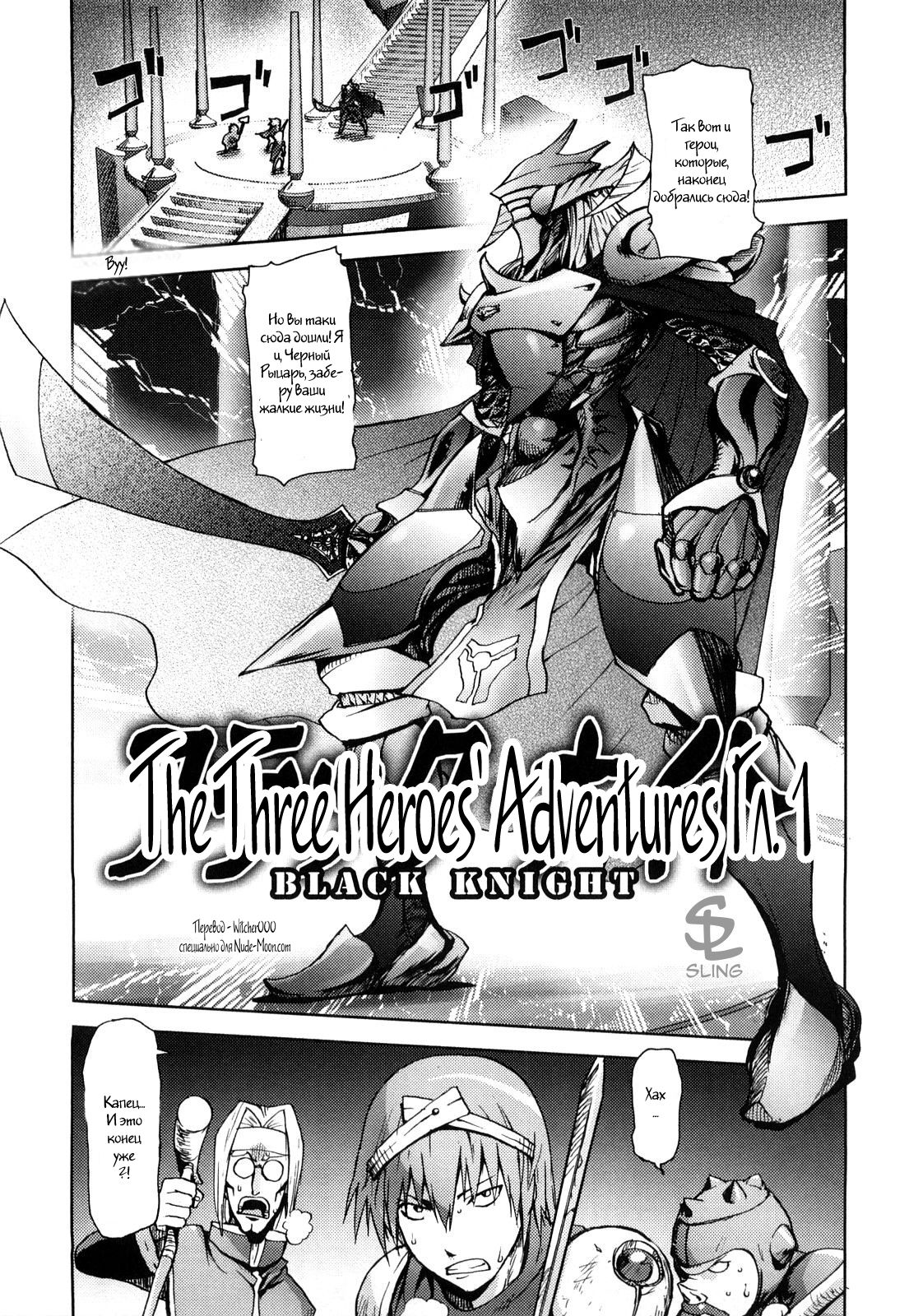 Yuusha Sanbiki no Bouken | The Three Heroes' Adventures Ch. 1-2 page 1 full