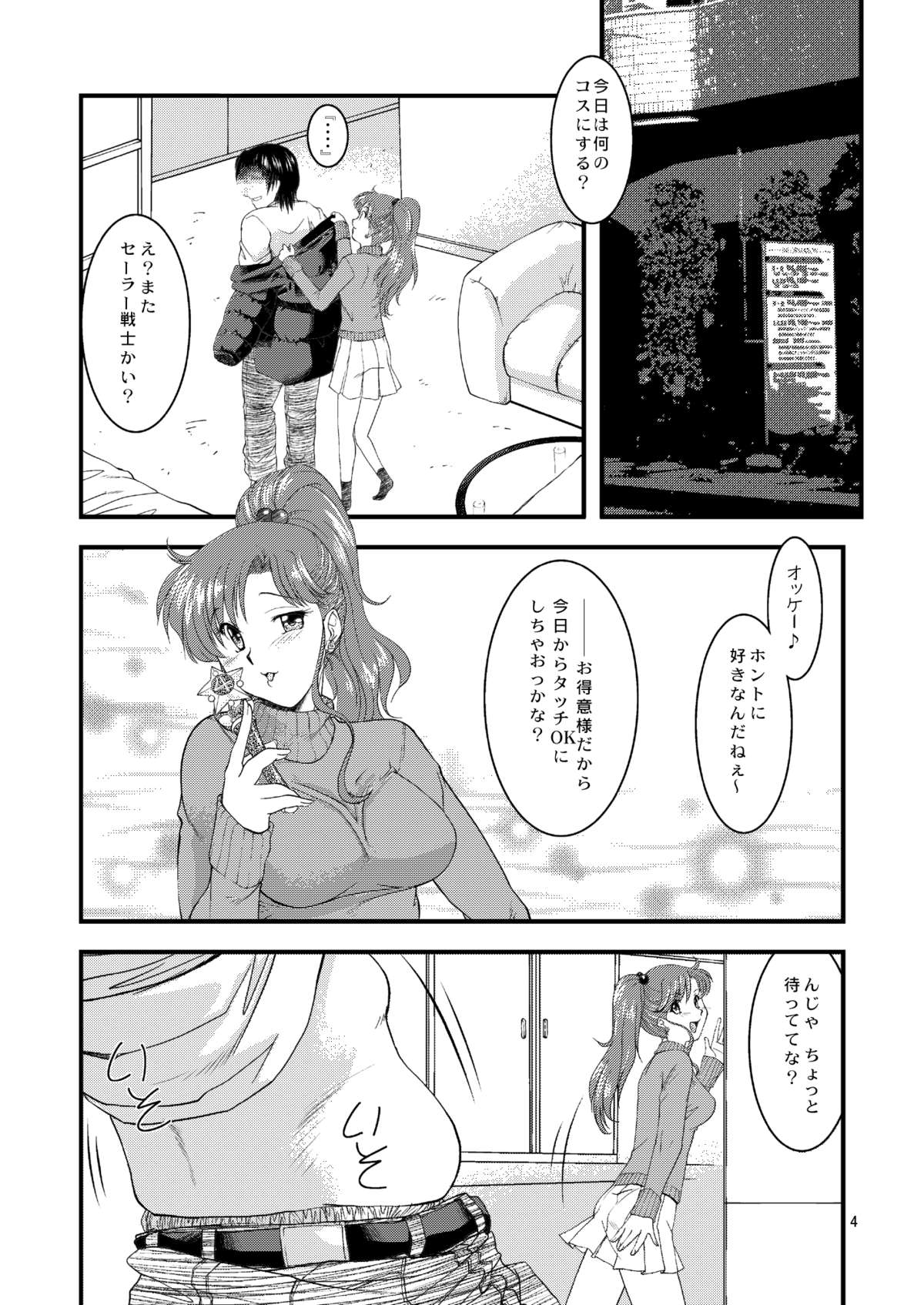Honshimei wa Jupiter page 4 full