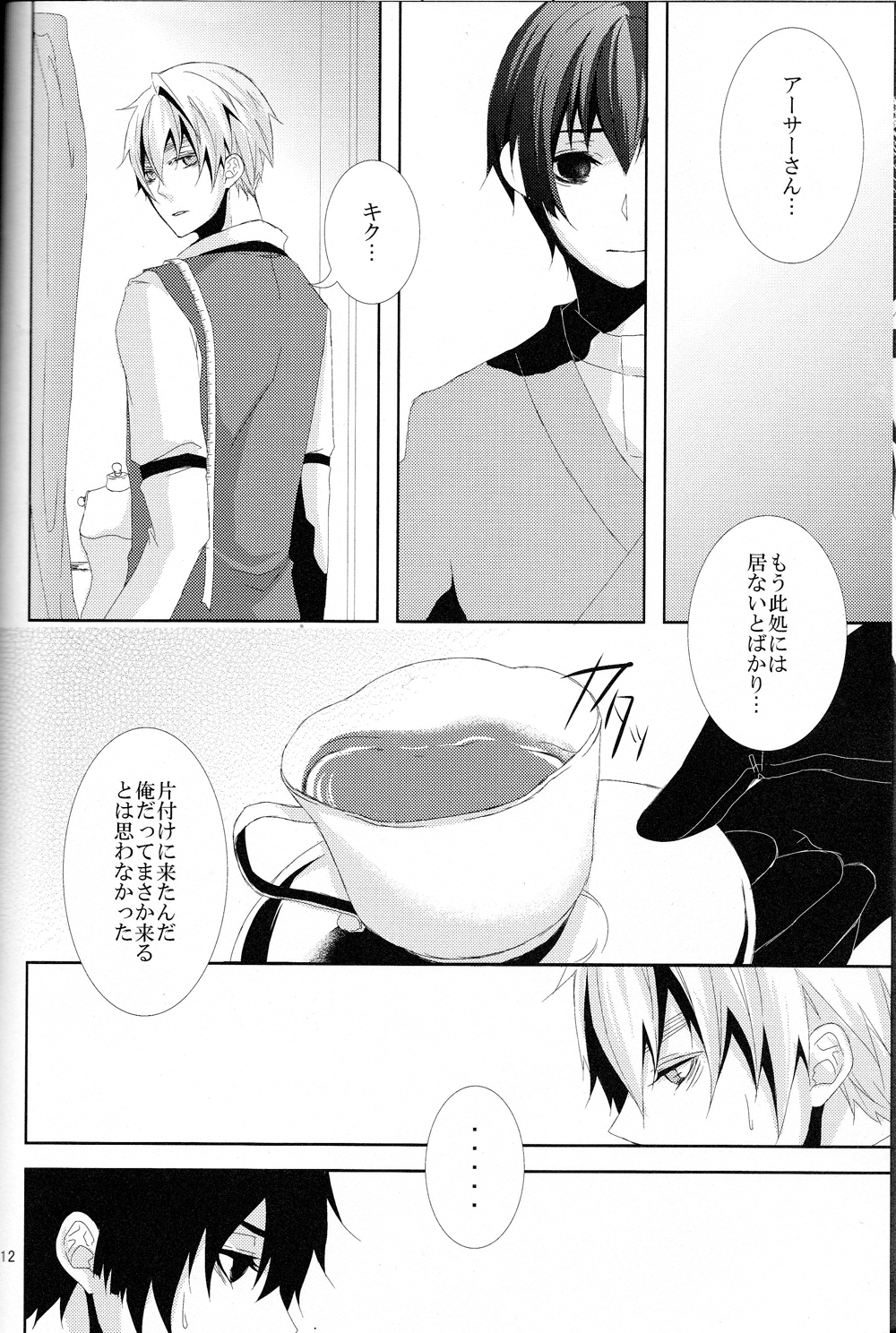 Rouman Koi Uta Ryou page 11 full