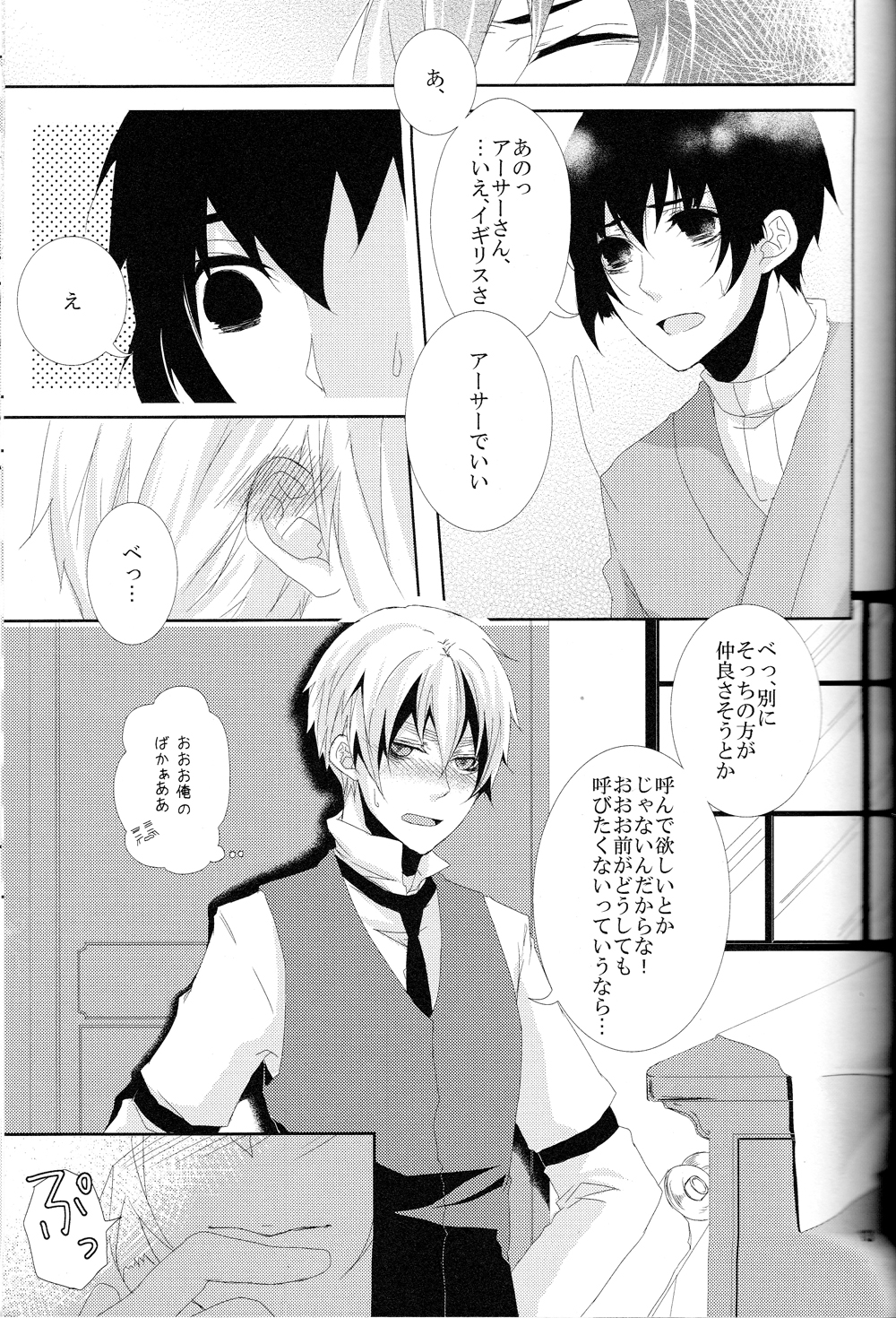 Rouman Koi Uta Ryou page 12 full