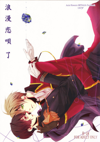 (C82) [Yamamori Kakuzatou (Tyrol)] Rouman Koi Uta Ryou (Hetalia: Axis Powers) cover