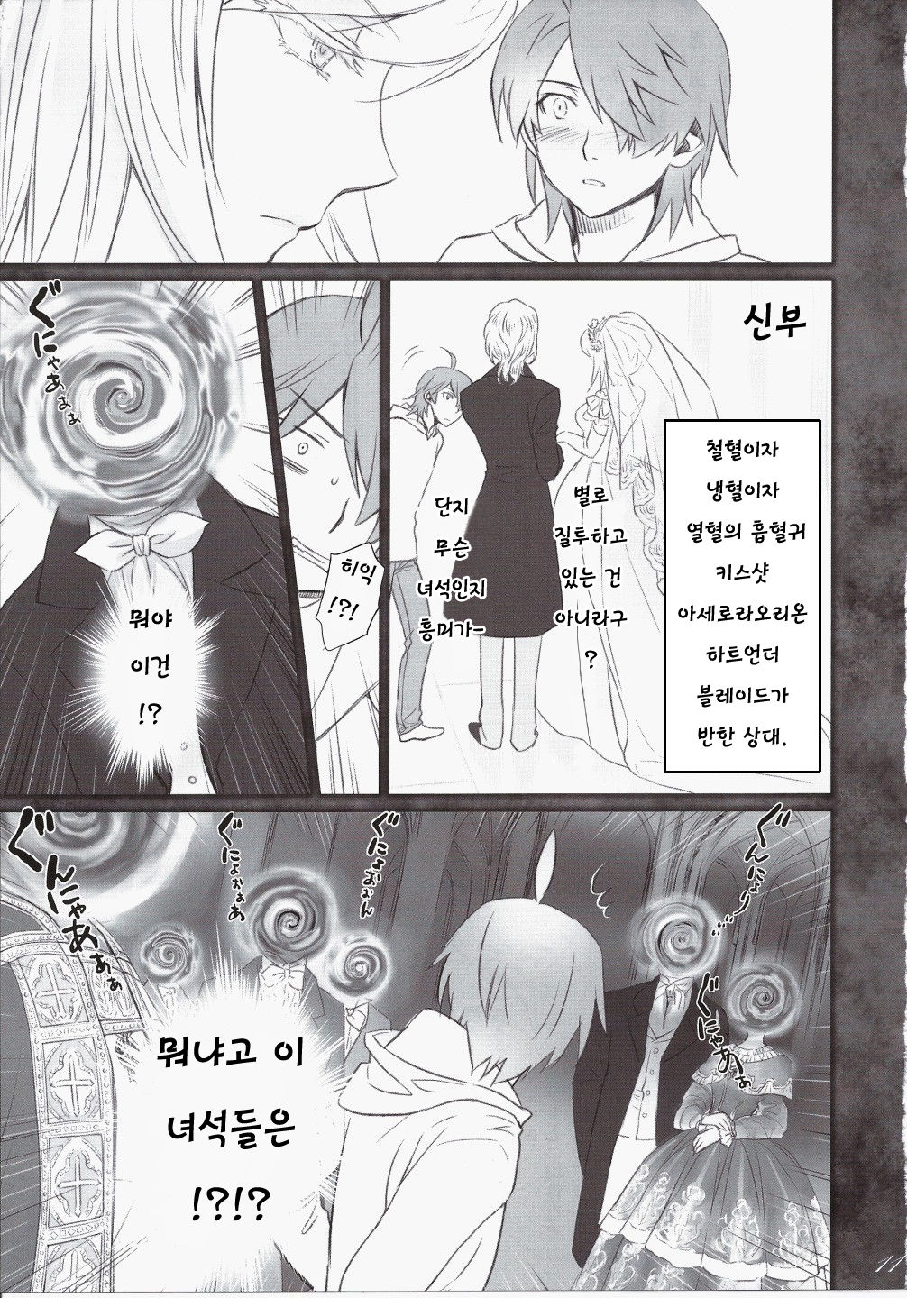 Shinobu Bridal page 10 full