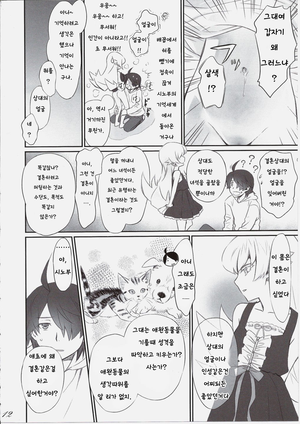 Shinobu Bridal page 11 full