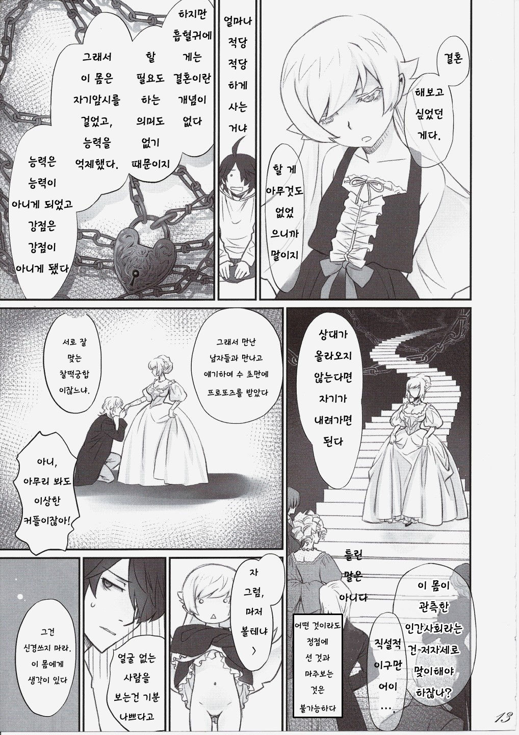 Shinobu Bridal page 12 full