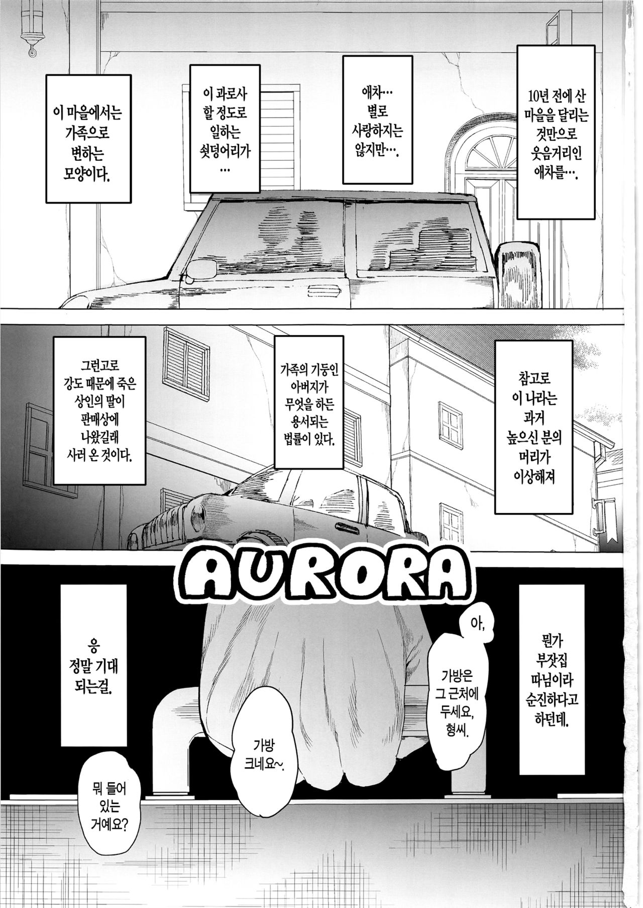 AURORA page 2 full