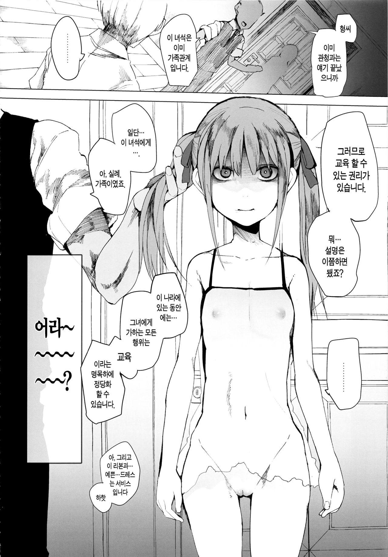 AURORA page 3 full