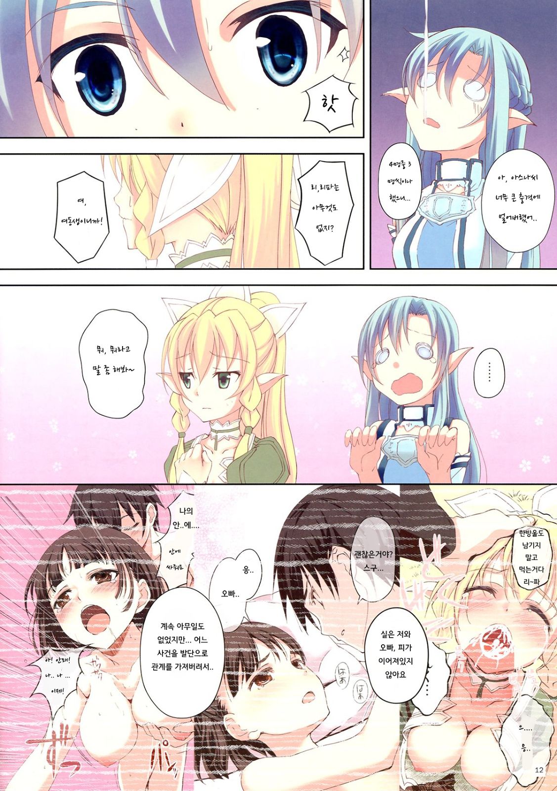 Mad Tea Party page 12 full