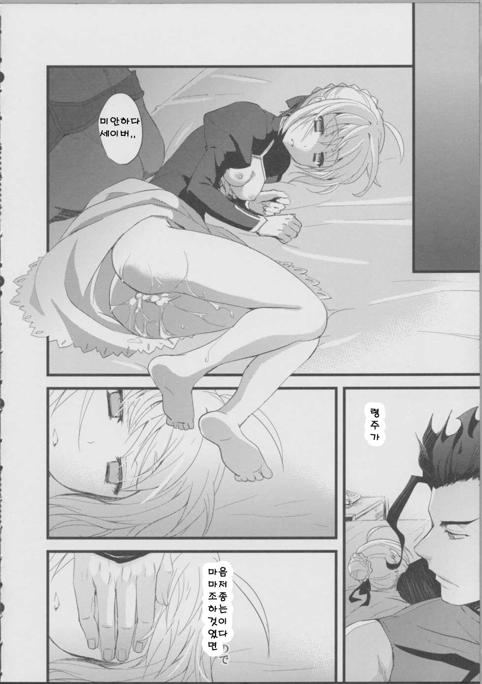 Saber Peropero page 12 full