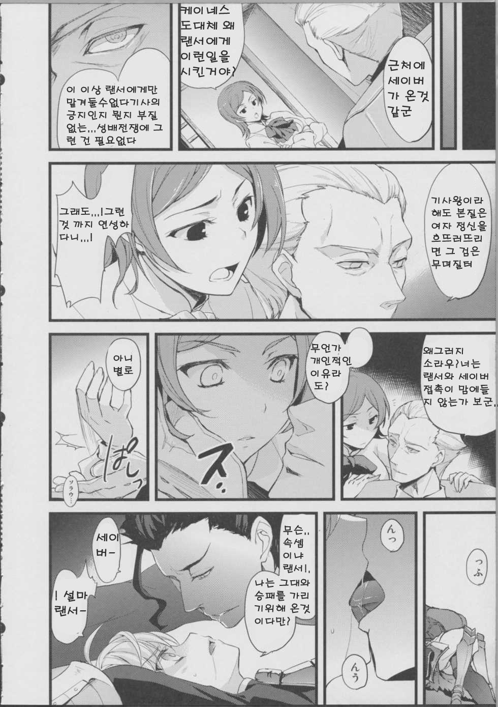 Saber Peropero page 4 full