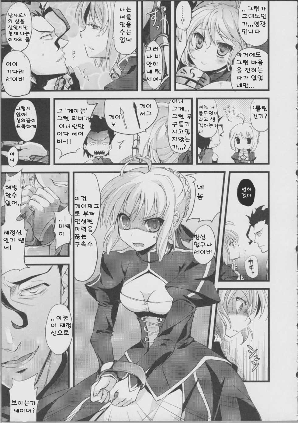 Saber Peropero page 5 full