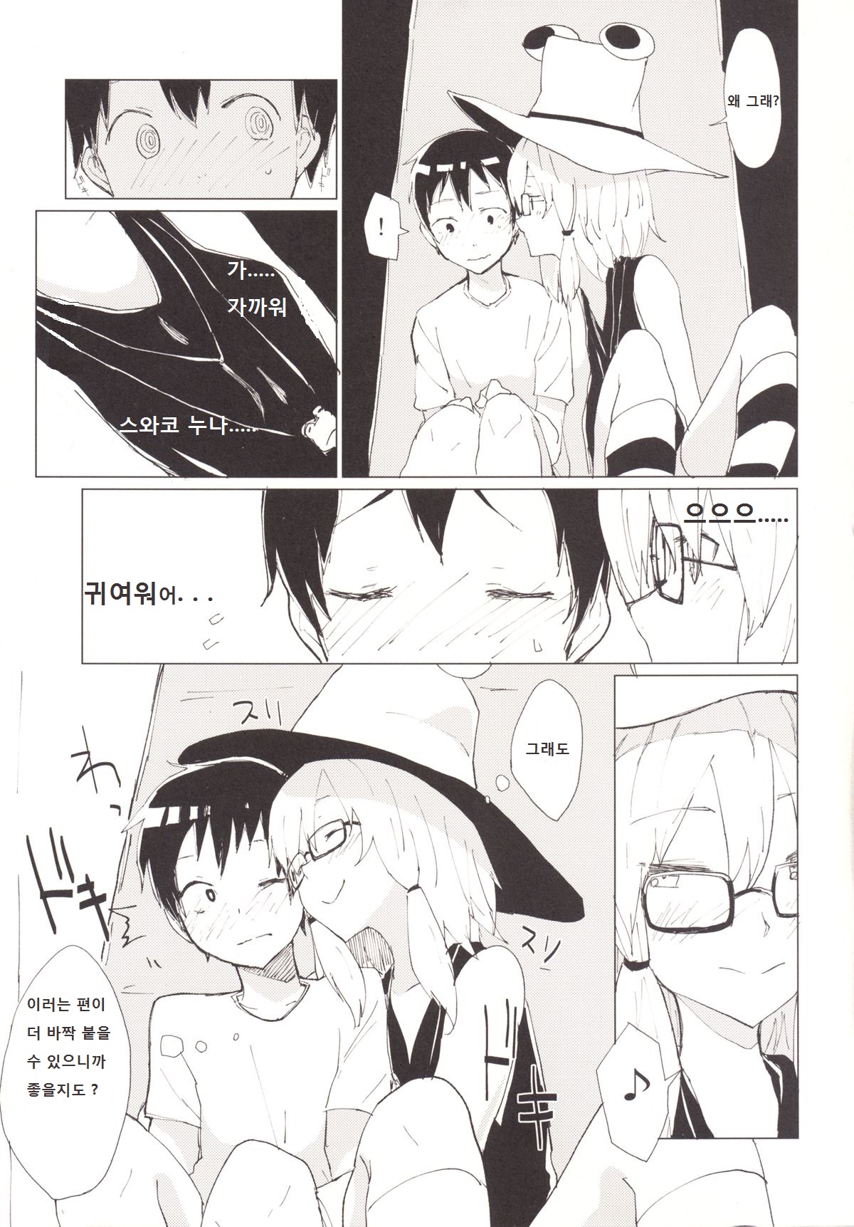 Suwa Girl ~Suwa Shota 3~ page 10 full