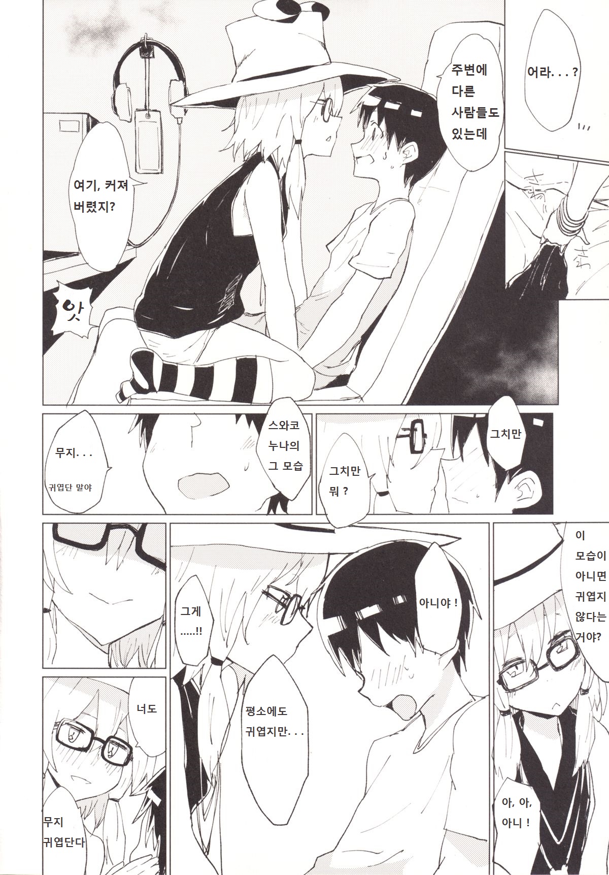 Suwa Girl ~Suwa Shota 3~ page 11 full