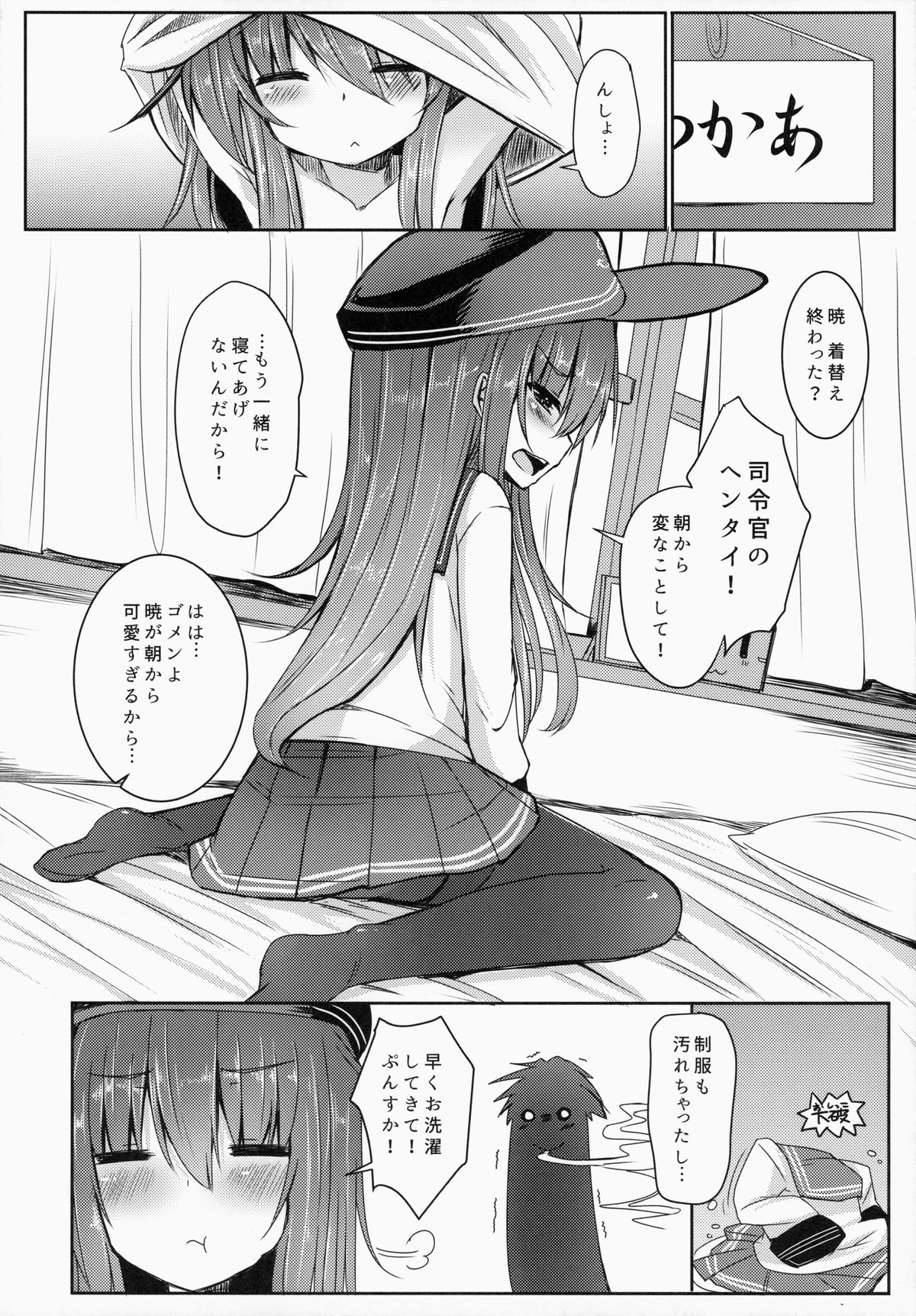 Shireikan To Zutto Kirakira Shitetaishi page 11 full