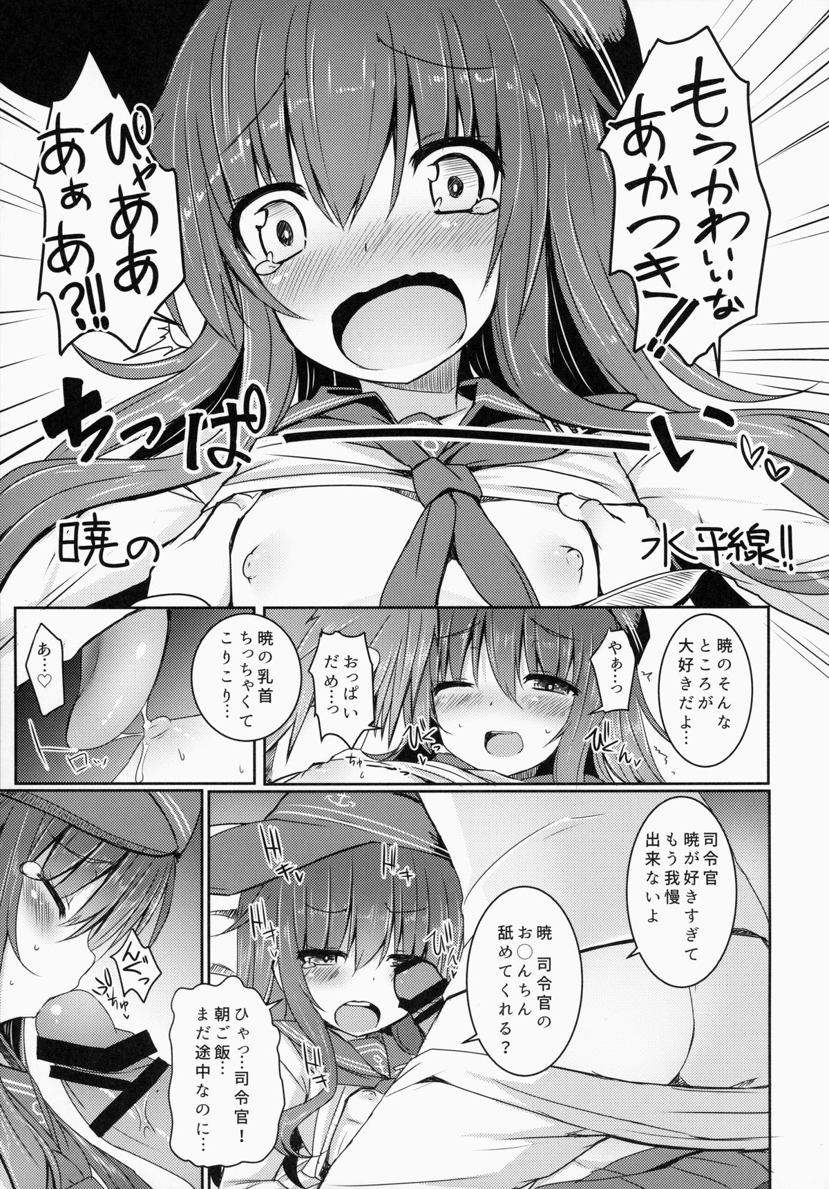Shireikan To Zutto Kirakira Shitetaishi page 12 full