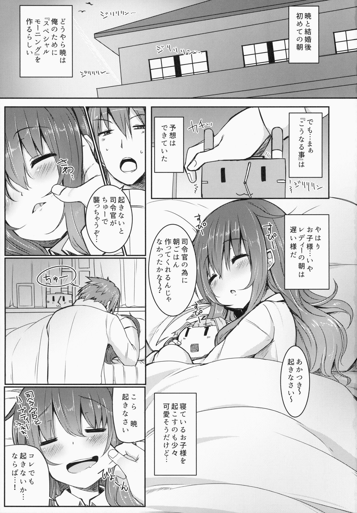 Shireikan To Zutto Kirakira Shitetaishi page 2 full