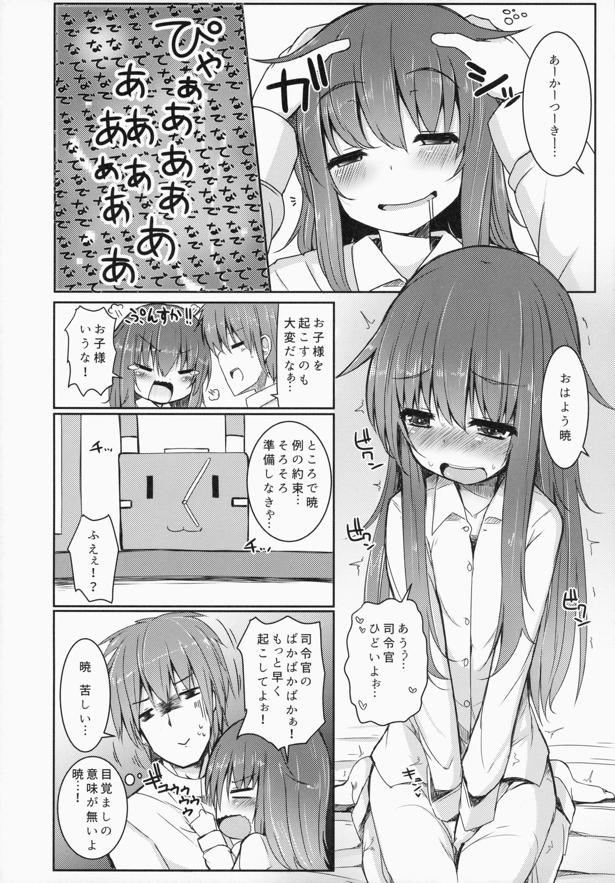 Shireikan To Zutto Kirakira Shitetaishi page 3 full