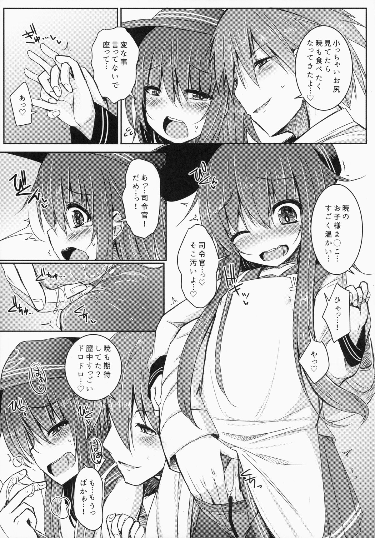 Shireikan To Zutto Kirakira Shitetaishi page 6 full