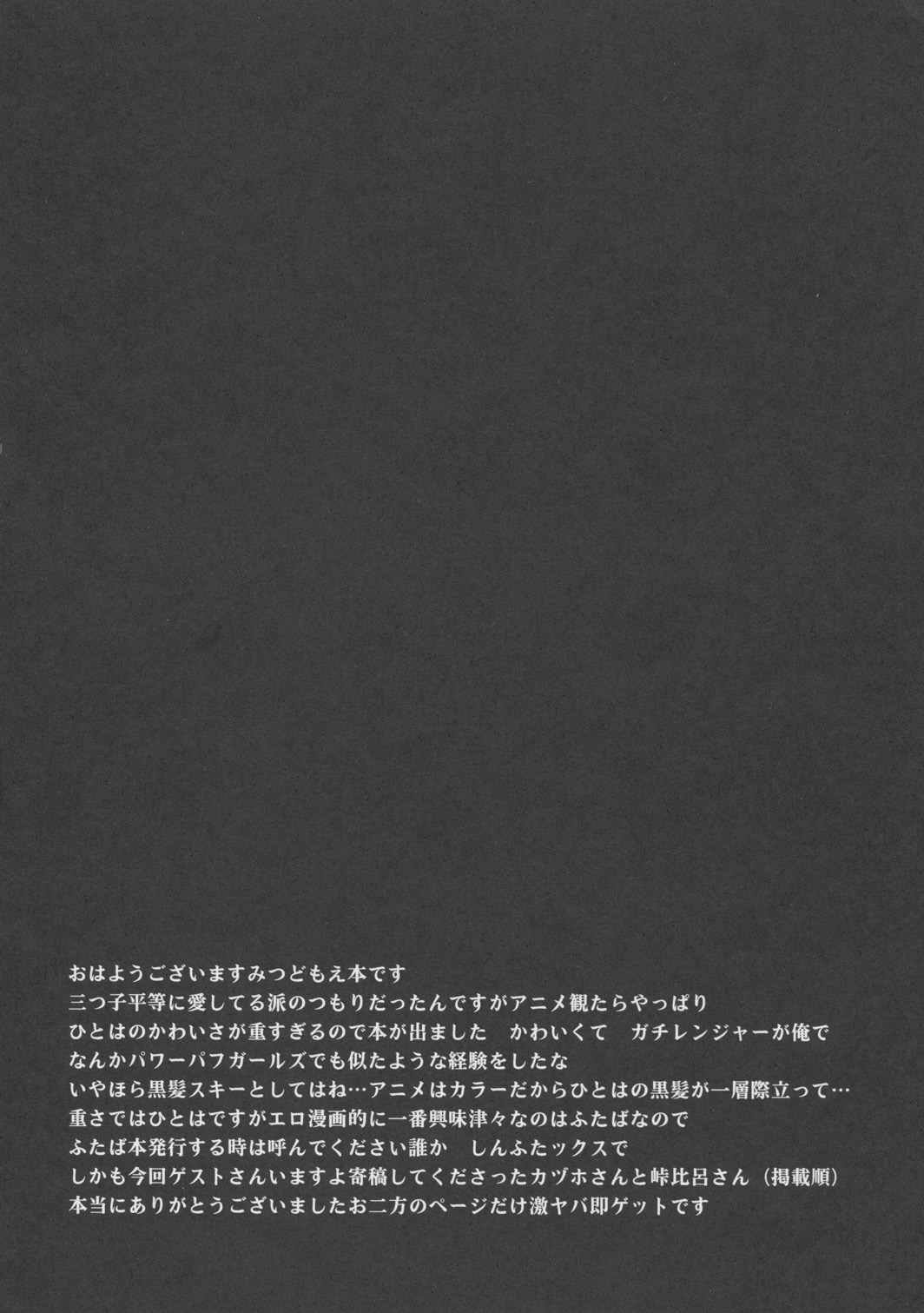 Sanjo no Yasumijikan page 3 full