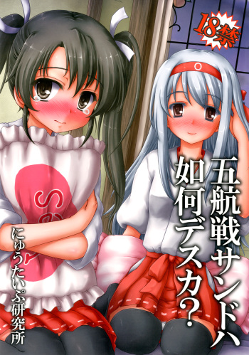 [Newtype Kenkyuujo (Kotowari)] Gokousen Sando wa Ikaga Desu ka? (Kantai Collection -KanColle-) [Digital] cover