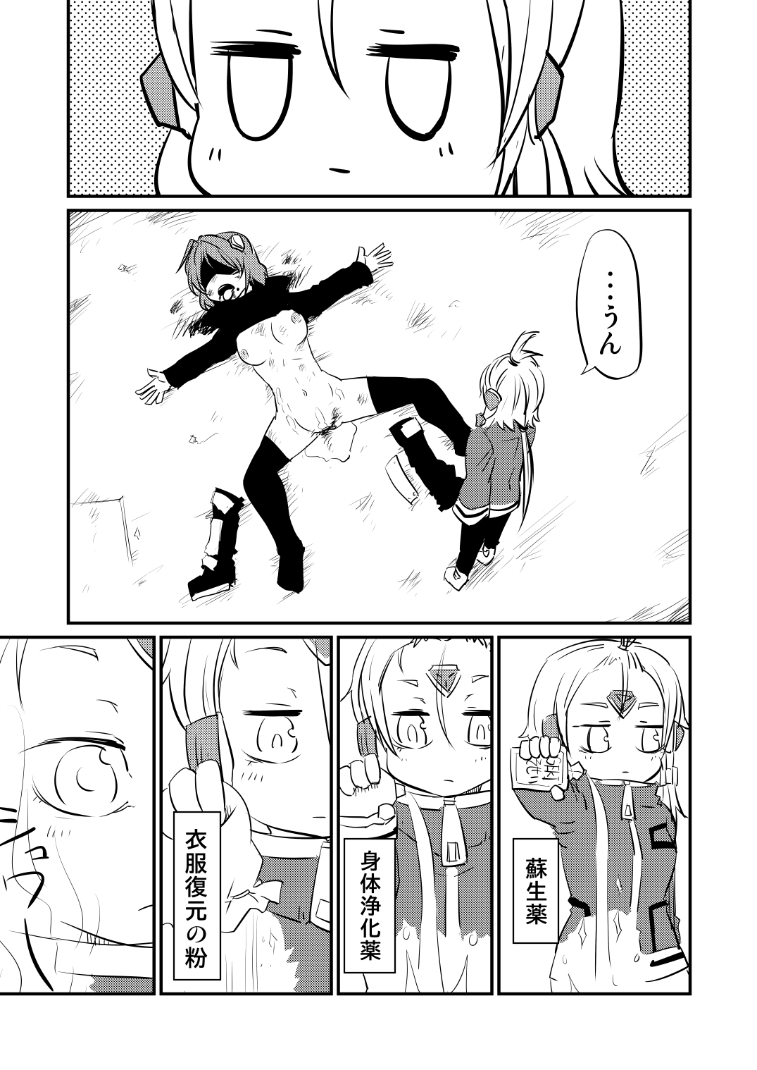 ムーリマイェマスミゲライフ　その1 page 11 full