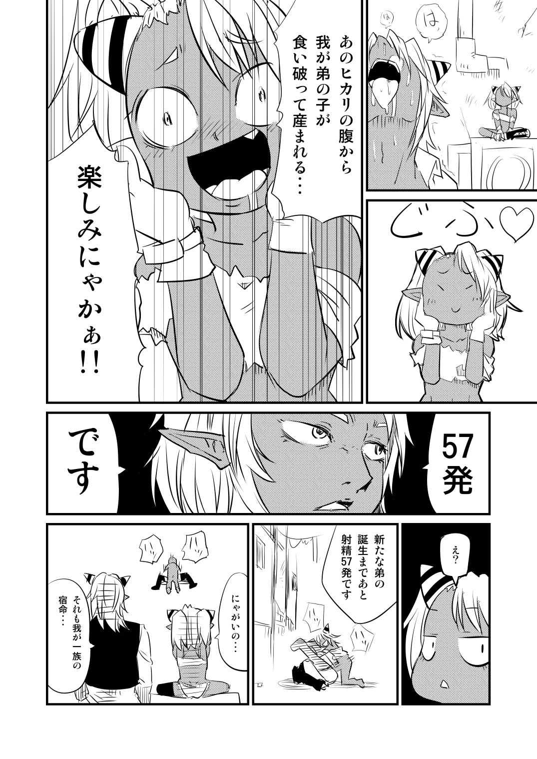 ムーリマイェマスミゲライフ　その1 page 6 full