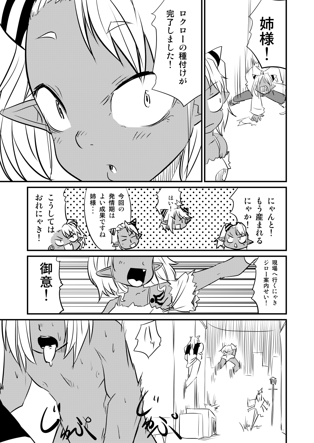 ムーリマイェマスミゲライフ　その1 page 7 full