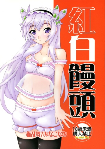 (C87) [Nekoranbu (Minako Nami)] Kouhaku Manjuu (Hitsugi no Chaika) cover