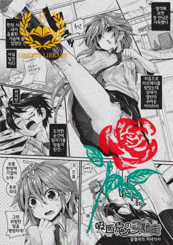 [doumou] Itadaki! Seieki ♥ Ch. 1-7 [Korean] [Liberty Library] [Digital] cover
