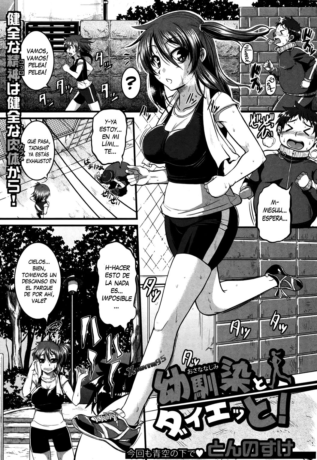 Osananajimi to Diet! page 1 full