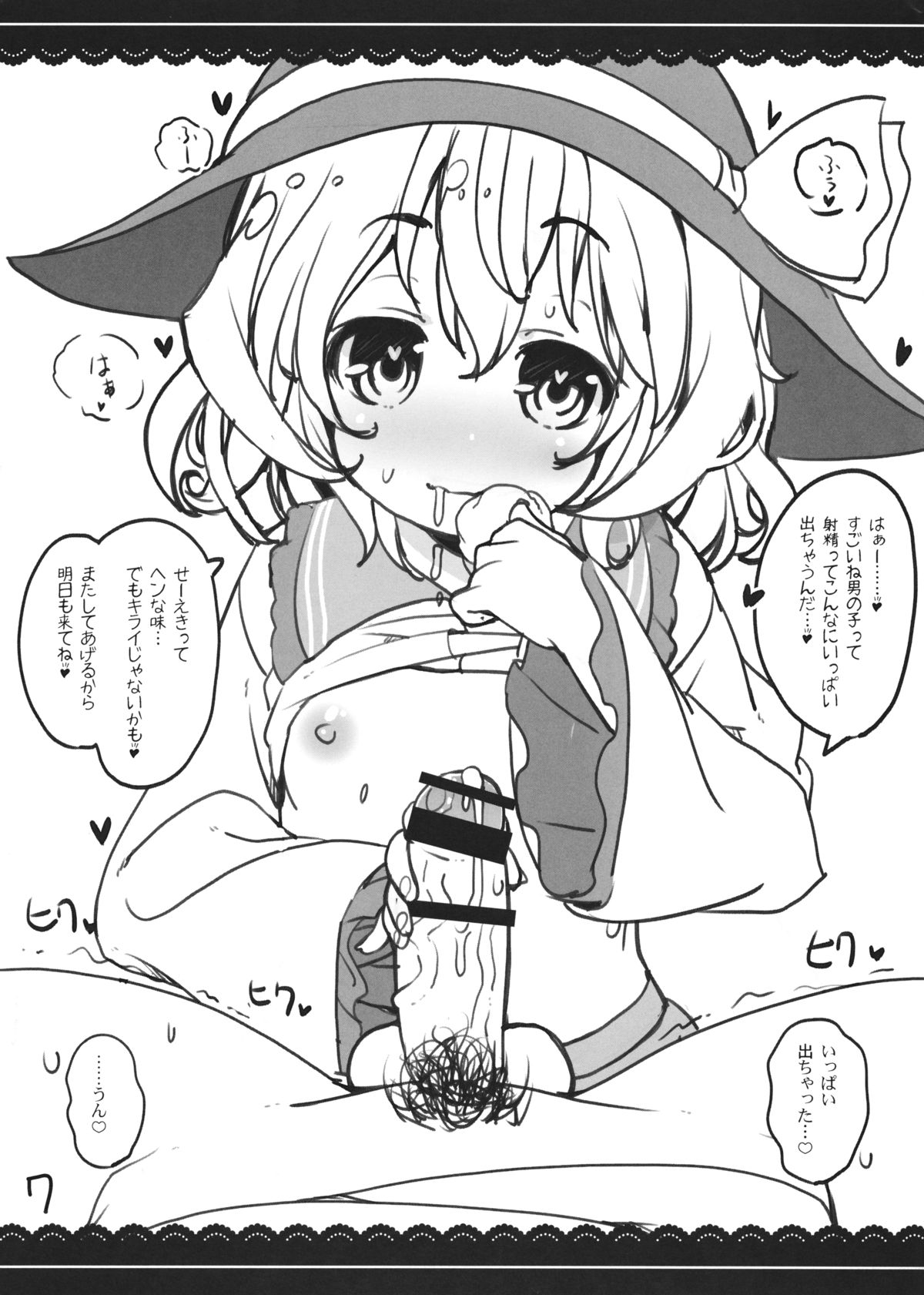 Koishi-chan ni Fella Shite Morau Hon page 7 full