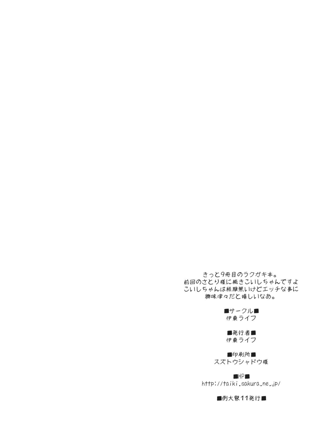 Koishi-chan ni Fella Shite Morau Hon page 8 full