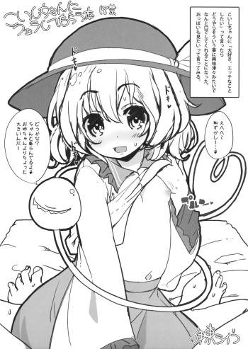 (Reitaisai 11) [Itou Life] Koishi-chan ni Fella Shite Morau Hon (Touhou Project) cover